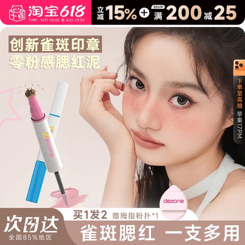 程十安的店 黛庄腮红笔雀斑印章双头化妆点痣笔眼线印章持久自然