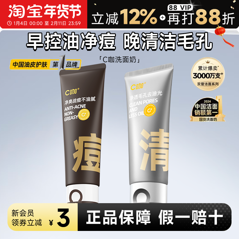 程十安 C咖洗面奶氨基酸双管女男士洁面乳慕斯清洁控油祛痘卸防晒