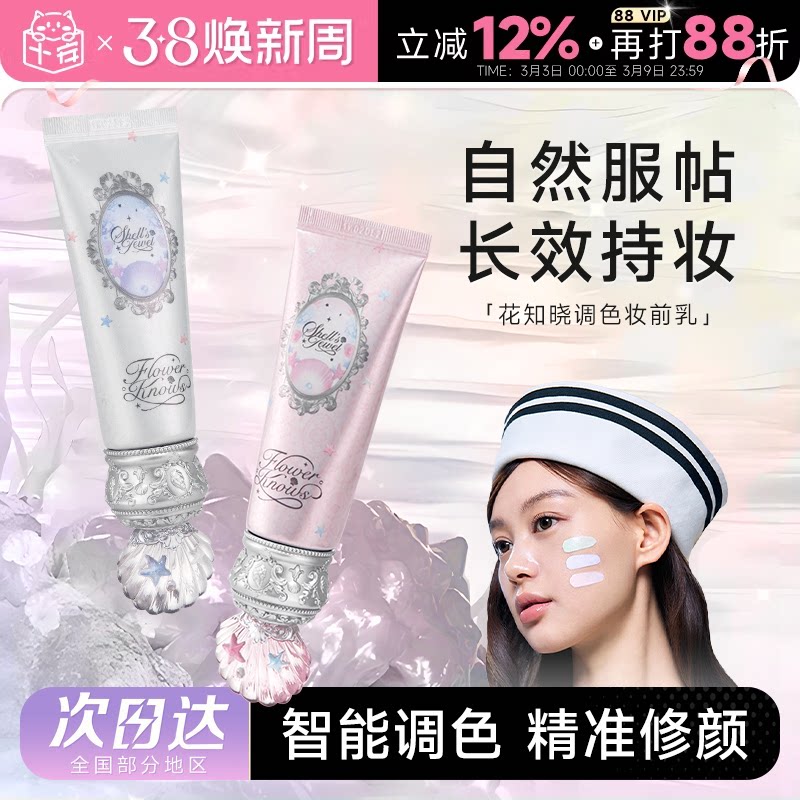 程十安的店花知晓隔离贝壳珍珠妆前乳紫色有色面霜素颜bb霜遮瑕女