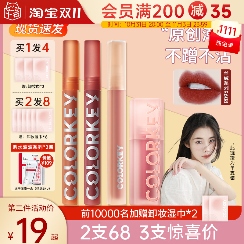 程十安 Colorkey珂拉琪空气唇釉唇泥唇露口红丝绒柔雾哑光镜面女