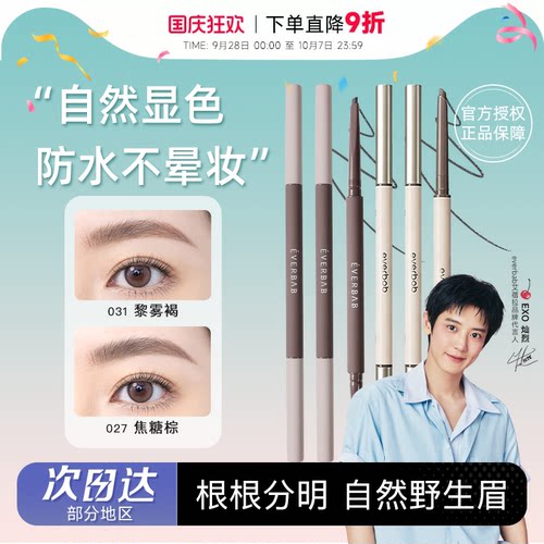 程十安everbab眉笔防水持久不脱色自然根根分明野生眉新手初学者