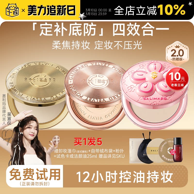 程十安嘉利玛金币粉饼定妆粉控油持久补妆油皮干皮铂金防晒蜜粉女