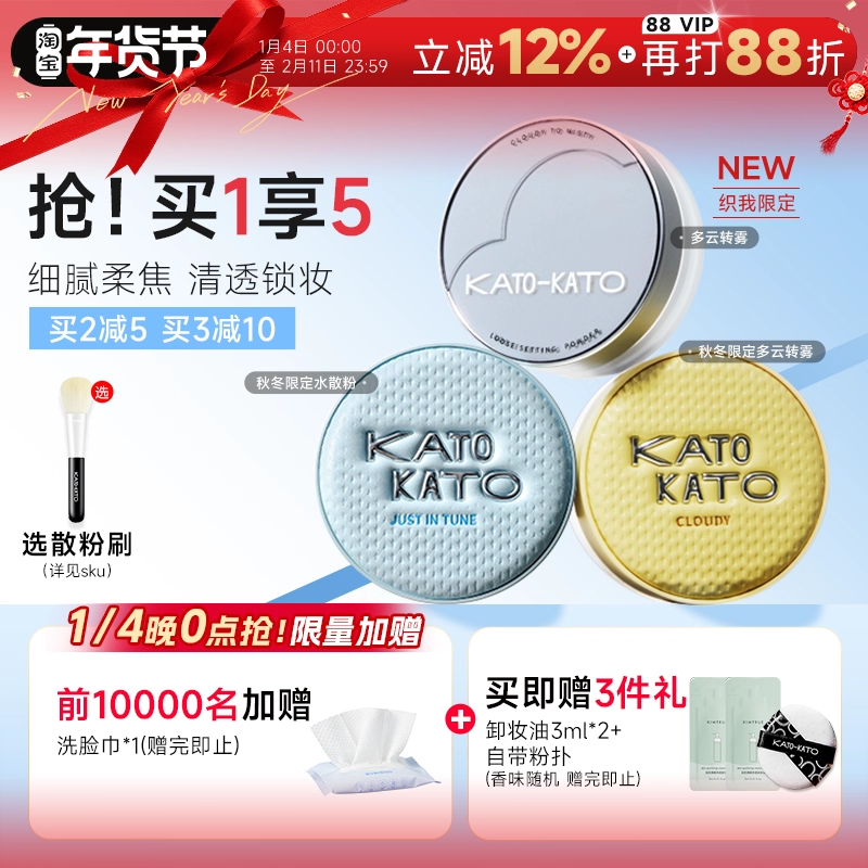 程十安KATO散粉水散粉多云转雾控油定妆持久防水干油皮蜜粉饼女,彩妆/香水/美妆工具,蜜粉/散粉,淘宝优惠券,粉丝福利购,淘宝优惠卷