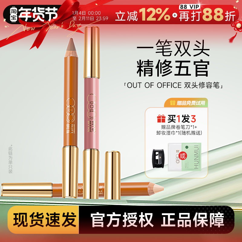 程十安的店 OOO双头修容笔OUTOFOFFICE阴影高光腮红一体笔女提亮