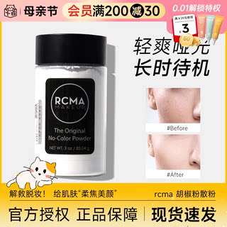 程十安rcma散粉黑胡椒散粉定妆控油持久不脱妆混油皮哑光蜜粉饼女