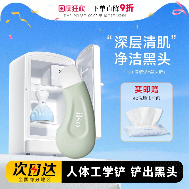 ilso人体工学黑头铲去黑头粉刺图片