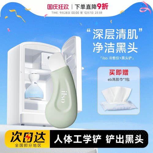 ilso人体工学黑头铲去黑头粉刺