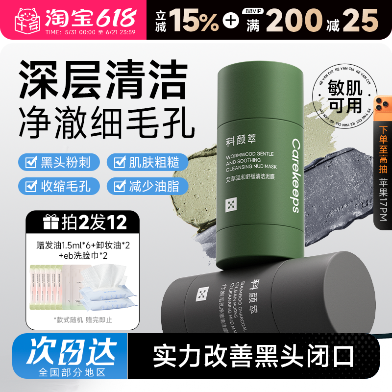 程十安科颜萃泥膜棒祛黑头艾草清洁棒深层清洁毛孔涂抹式面膜
