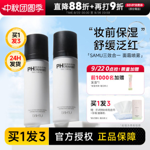 程十安samu面霜喷雾妆前补水贴贴乳莎缪ph隔离保湿 滋润小分子女