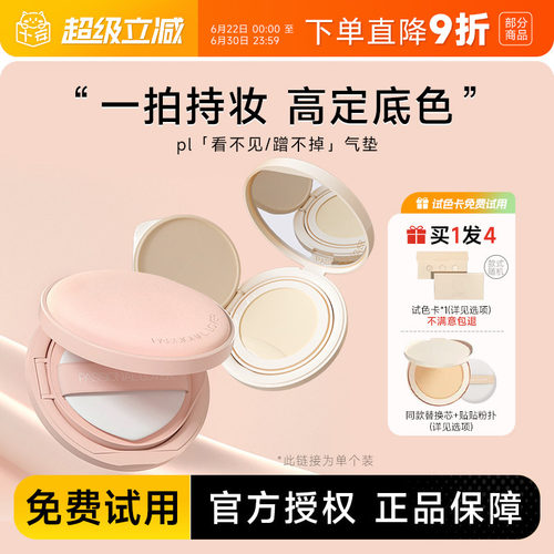 程十安 pl气垫看不见蹭不掉粉底液遮瑕持久不脱妆bb粉霜干皮女