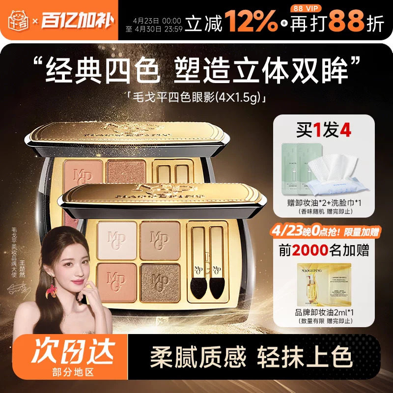 程十安毛戈平眼影盘四色哑光珠光日常淡妆大地色高光一体修容盘