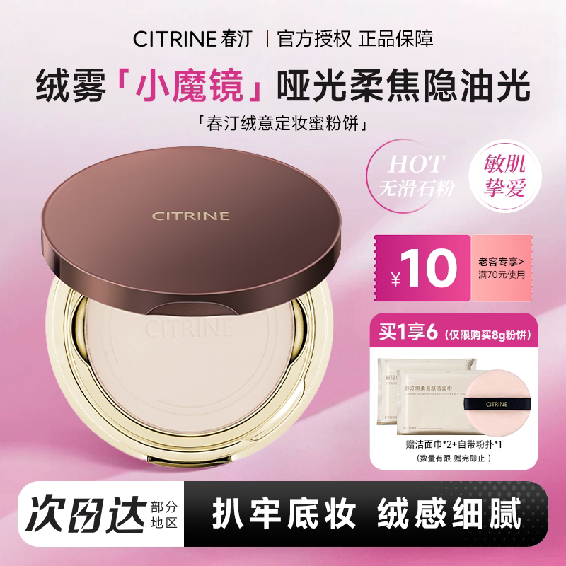 老客减10元！春汀粉饼持久控油图片