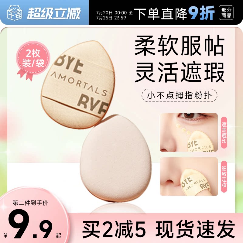 尔木萄拇指粉扑遮瑕气垫腮红手指迷你小粉扑美妆蛋高光提亮修容
