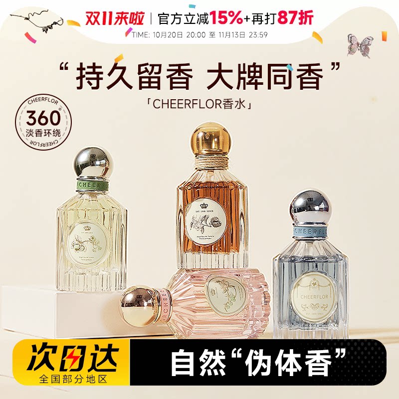 程十安 cheerflor香水女士持久留香淡香游乐者香氛生日正品礼物