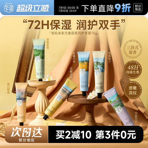 次日达！宝玑米东方麦田护手霜