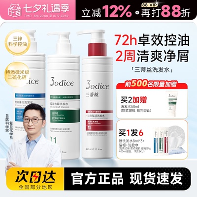 二硫化硒洗发水控油去屑防脱
