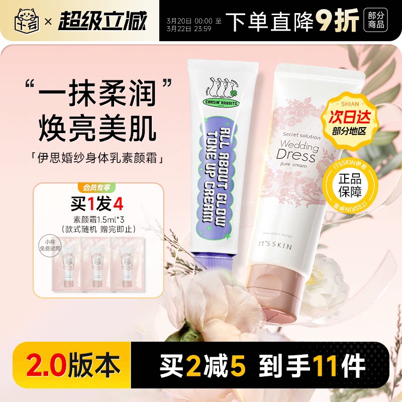 程十安 韩国itsskin伊思婚纱身体素颜霜结婚全身提亮追幸兔身体乳