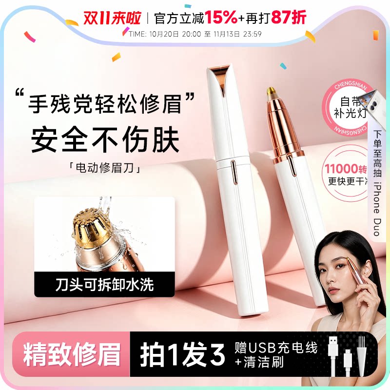 程十安电动修眉刀自动修眉毛神器女士专用刮毛刀2026新专用安全型