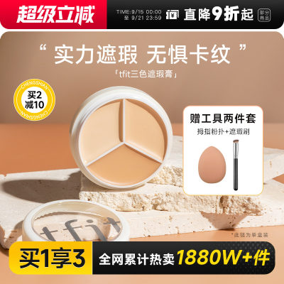 【24H发货】买1发3黑眼圈遮瑕膏