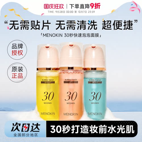 明星同款！30s泡沫面膜