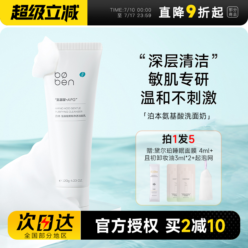 泊本氨基酸洁面乳洗卸合一不刺激
