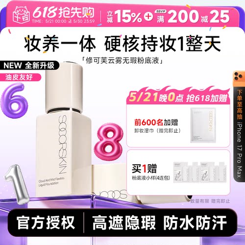 修可芙橡皮擦无瑕粉底液便携装