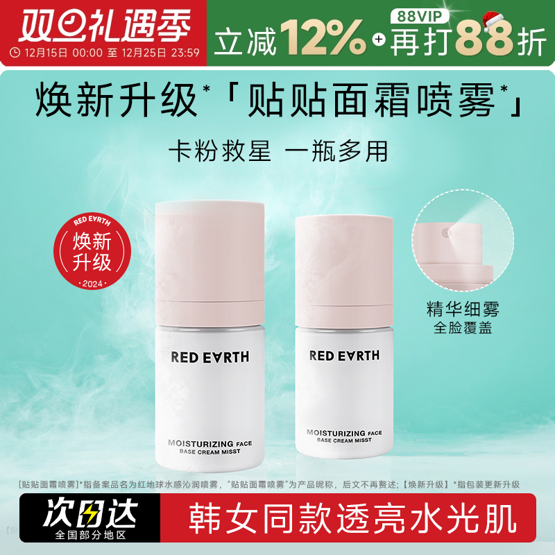 喷雾红地球贴贴面霜程十安的店