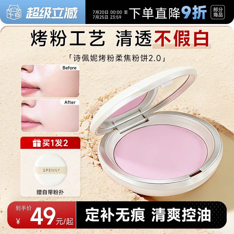 程十安诗佩妮粉饼烤粉定妆持久控油补妆不脱妆粉霜油皮粉底液紫色