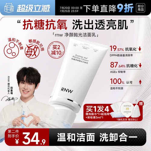 买1发4rnw抛光洁面乳洗卸合一