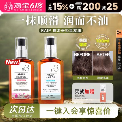 程十安raip护发精油韩国R3露博森摩洛哥发油修护干枯防毛躁柔顺女