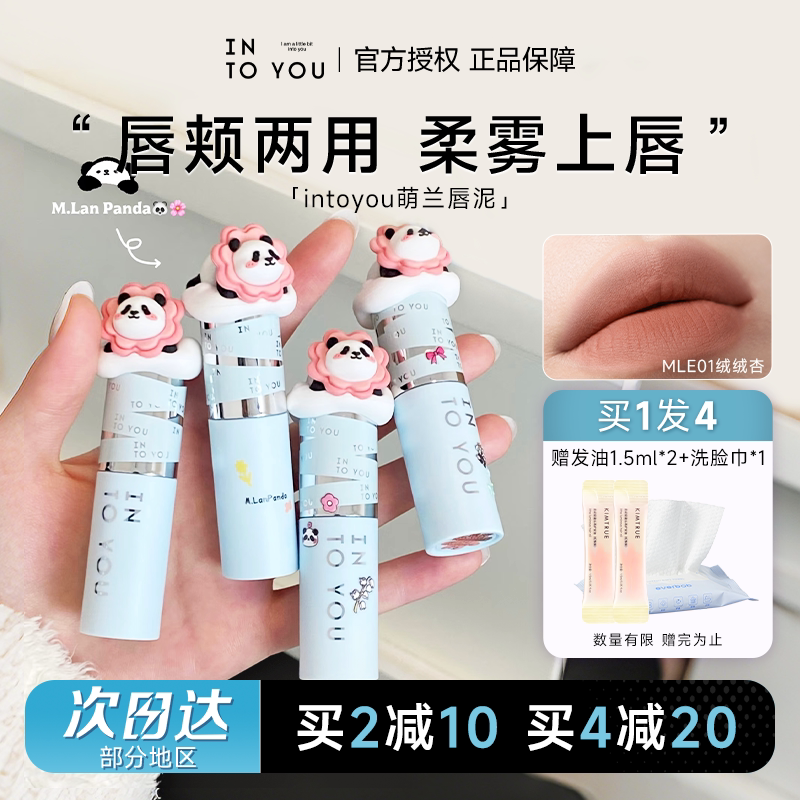 萌兰联名！intoyou女主角唇泥图片