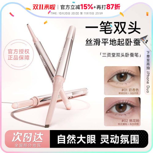 程十安三资堂双头卧蚕笔