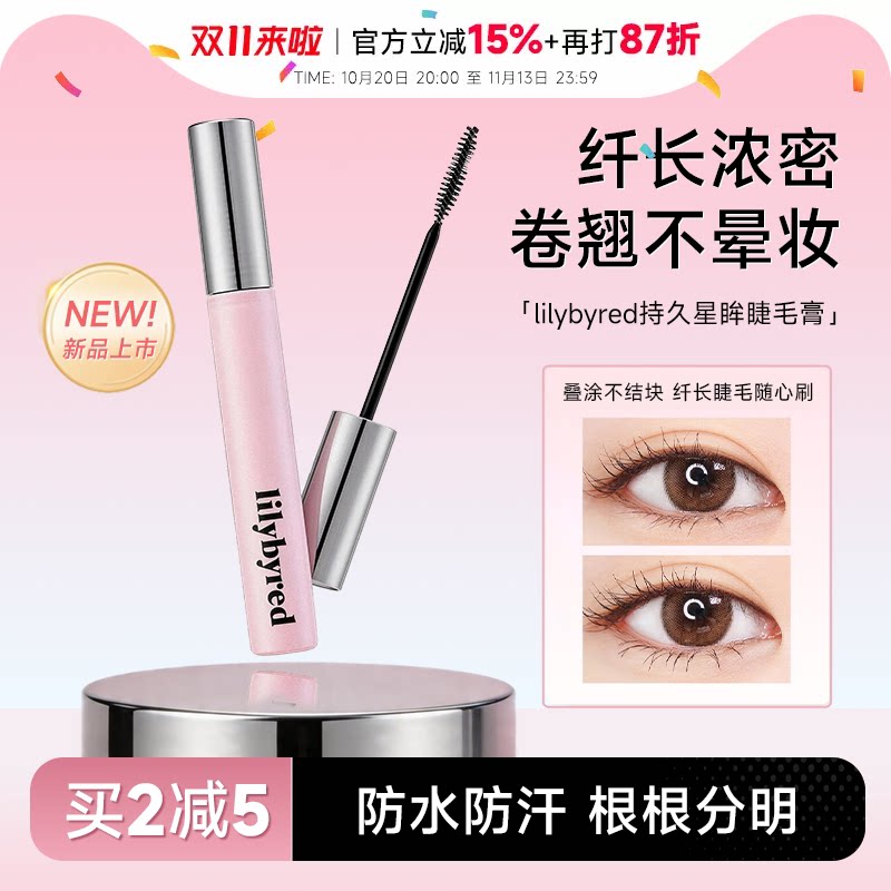 程十安lilybyred丽丽百乐睫毛膏纤长卷翘不晕染睫毛刷打底膏