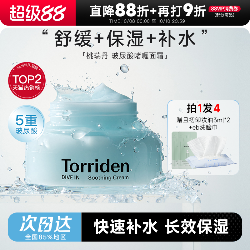 程十安Torriden桃瑞丹面霜玻尿酸积雪草啫喱面霜韩国补水保湿舒缓