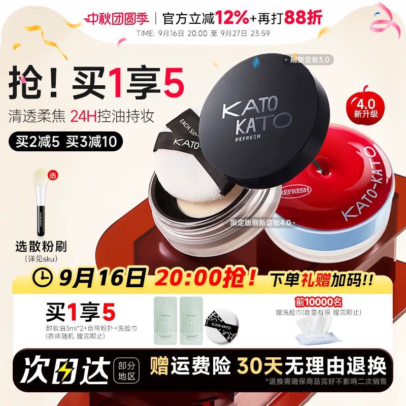 kato散粉持久控油防水防汗										