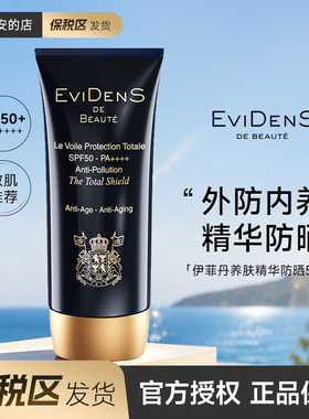 保税直发！伊菲丹养肤防晒霜