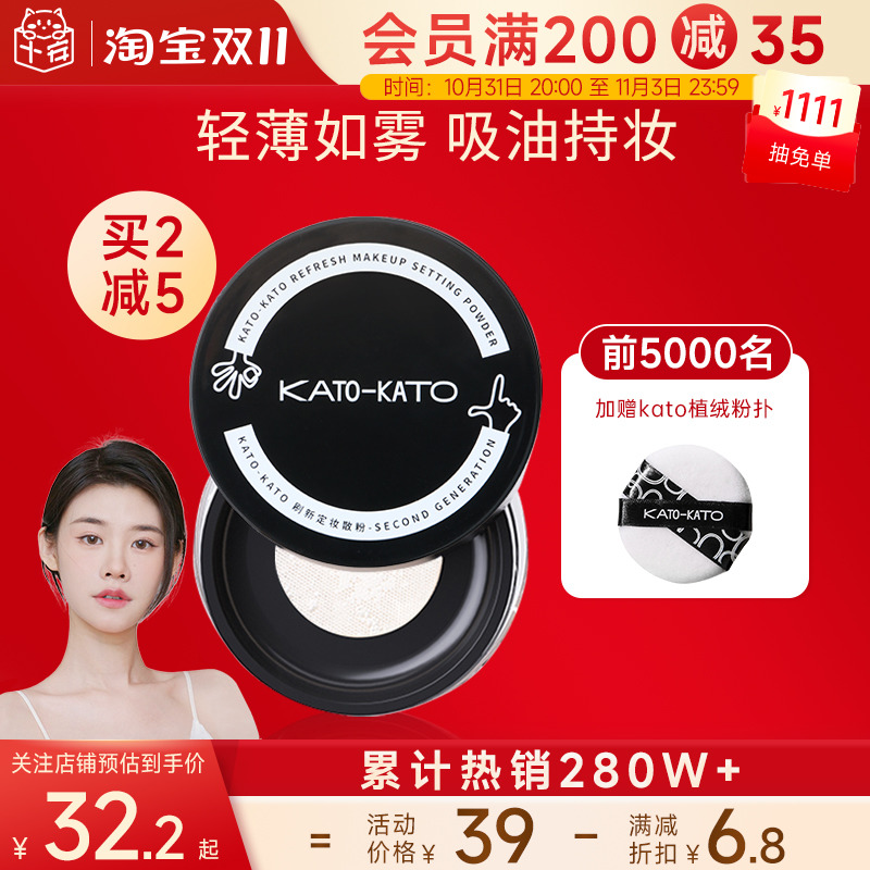 程十安KATO散粉定妆控油持久koto新款学生平价遮瑕不脱妆蜜粉饼女