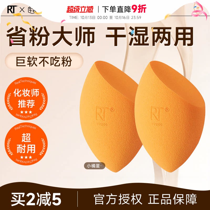 程十安RT美妆蛋超软不吃粉海绵不易吃粉扑气垫干湿两用粉底液专用