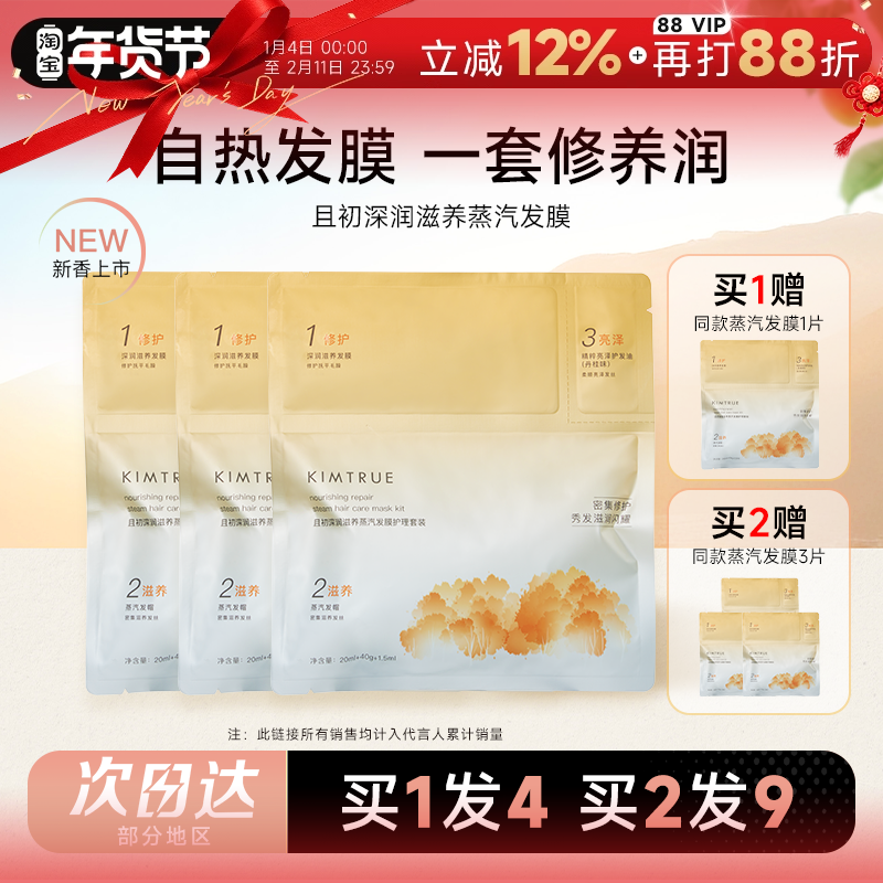 程十安KIMTRUE且初蒸汽发膜帽发油改善毛躁柔顺修护理烫染自发热,美发护发/假发,发膜/蒸汽发膜/焗油膏,淘宝优惠券,粉丝福利购,淘宝优惠卷