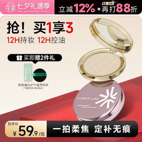 全新升级~花间颂金标粉饼定妆