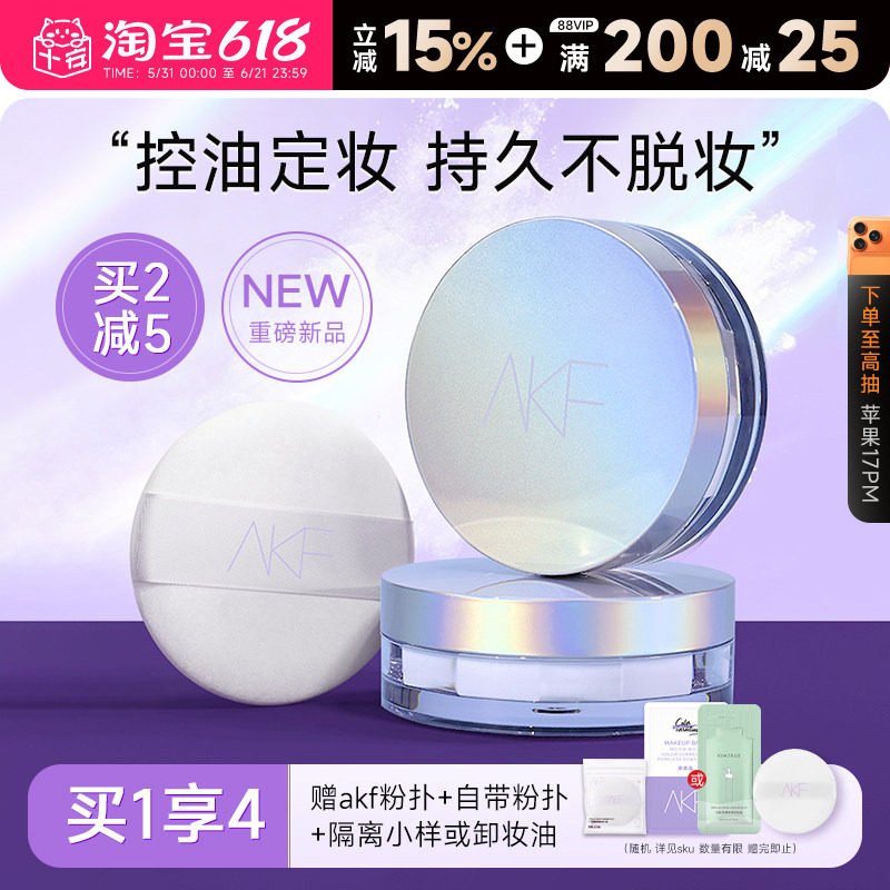 程十安AKF散粉新款定妆粉控油持久蜜粉饼干油皮防水不脱妆正品女