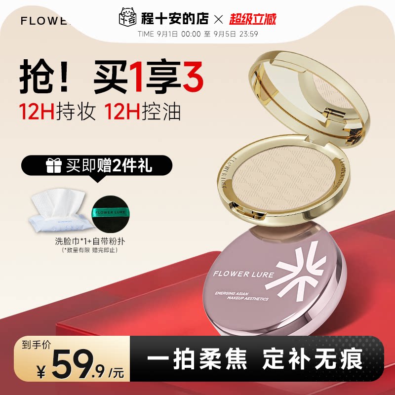 全新升级~花间颂金标粉饼定妆图片