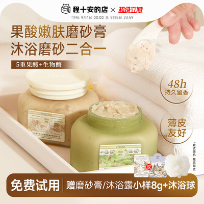 次日达！润培果酸磨砂膏