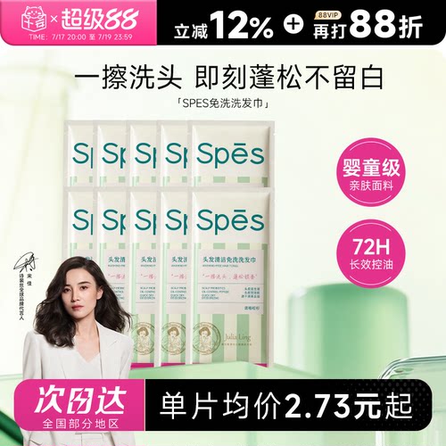 spes免洗洗发巾油头刘海救急