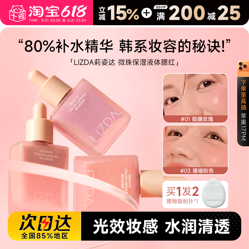 程十安 LIZDA莉姿达泡泡液体滴管腮红2026新款爆款空气感膨胀色女