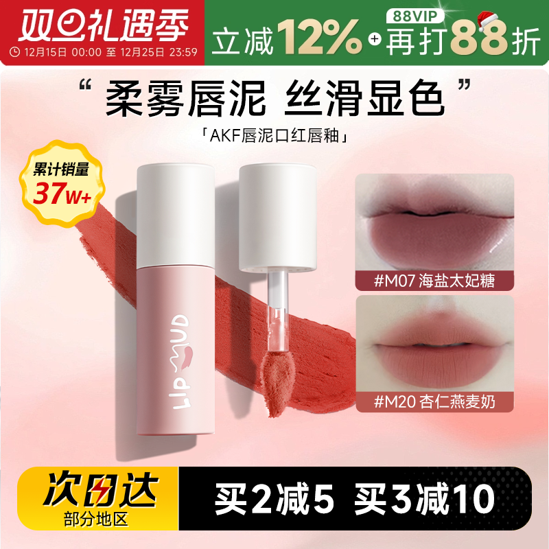 热卖！购买认准大店！AKF唇泥