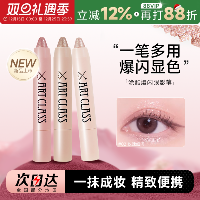 涂酷爆闪眼影笔卧蚕高光三合一