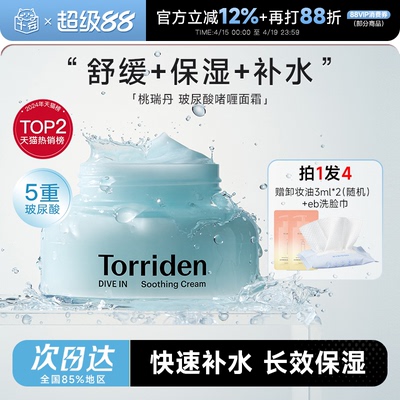 次日达！买即赠卸妆油+洗脸巾