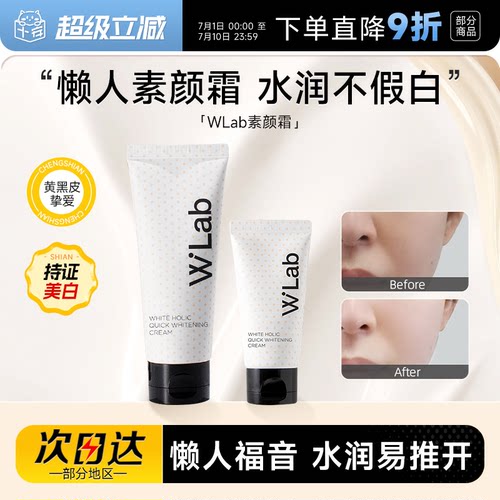 wlab大福留素颜霜妆前乳