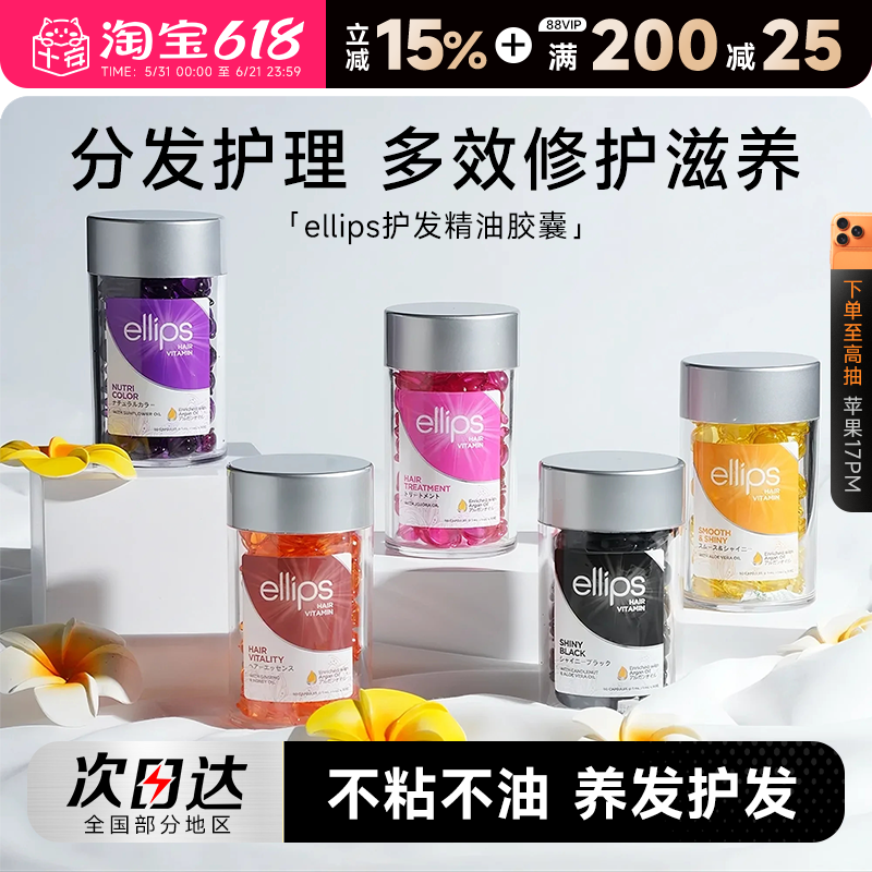 程十安ellips意立诗护发精油胶囊印尼巴厘岛柔顺防毛躁留香护发素